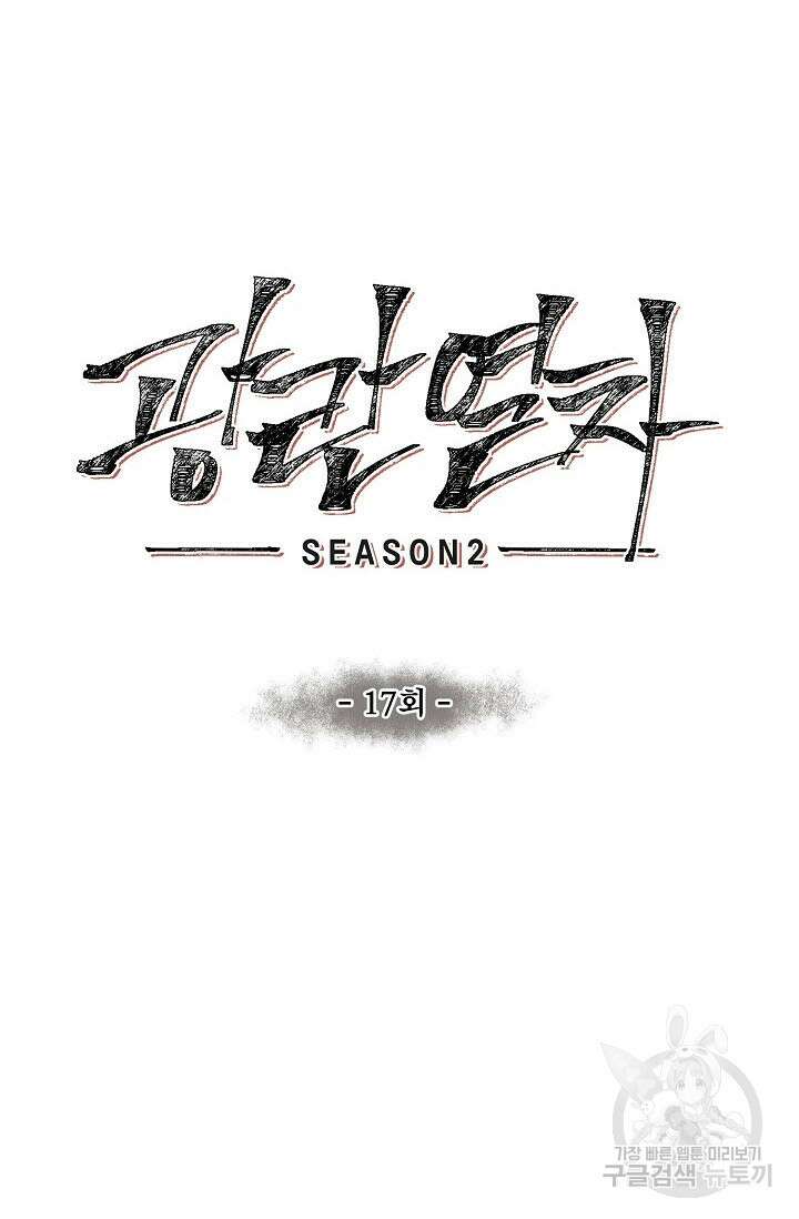 광란열차 46화 27