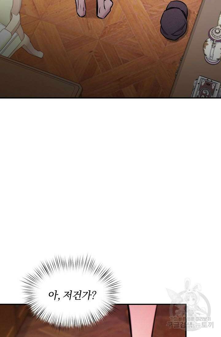광란열차 46화 30