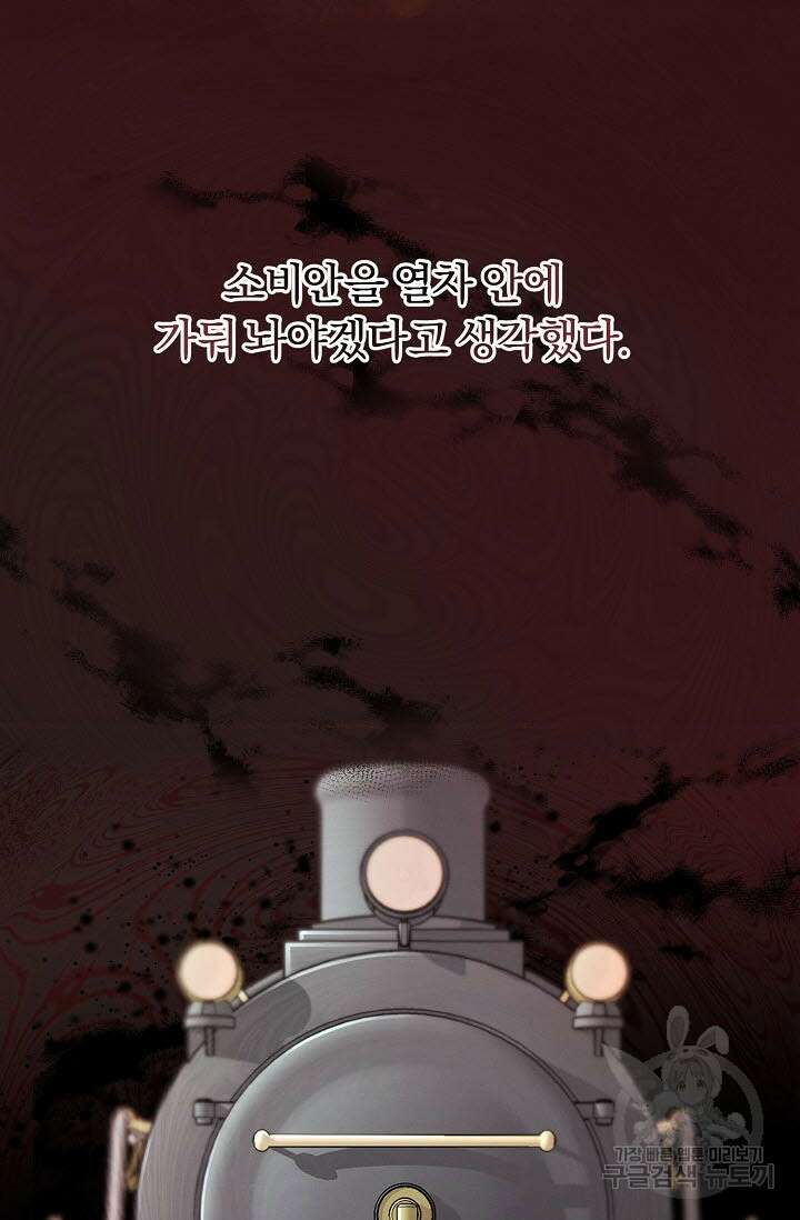 광란열차 46화 39