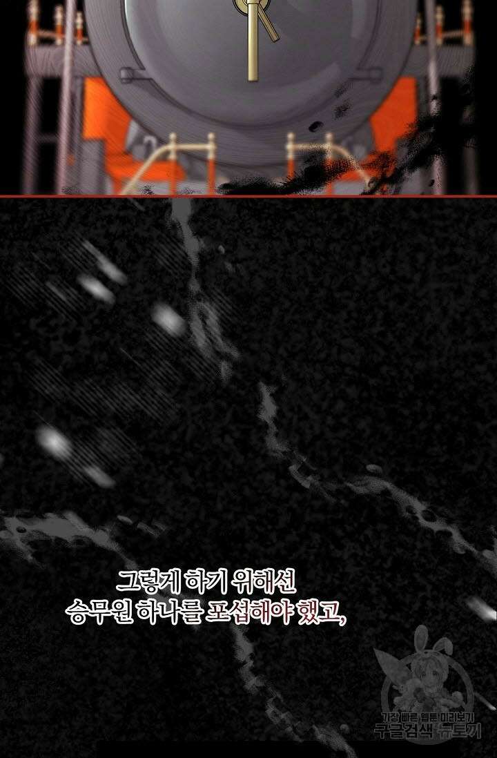 광란열차 46화 40