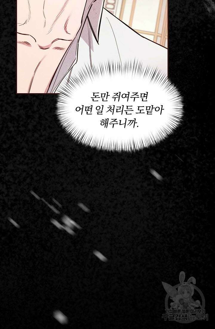 광란열차 46화 43