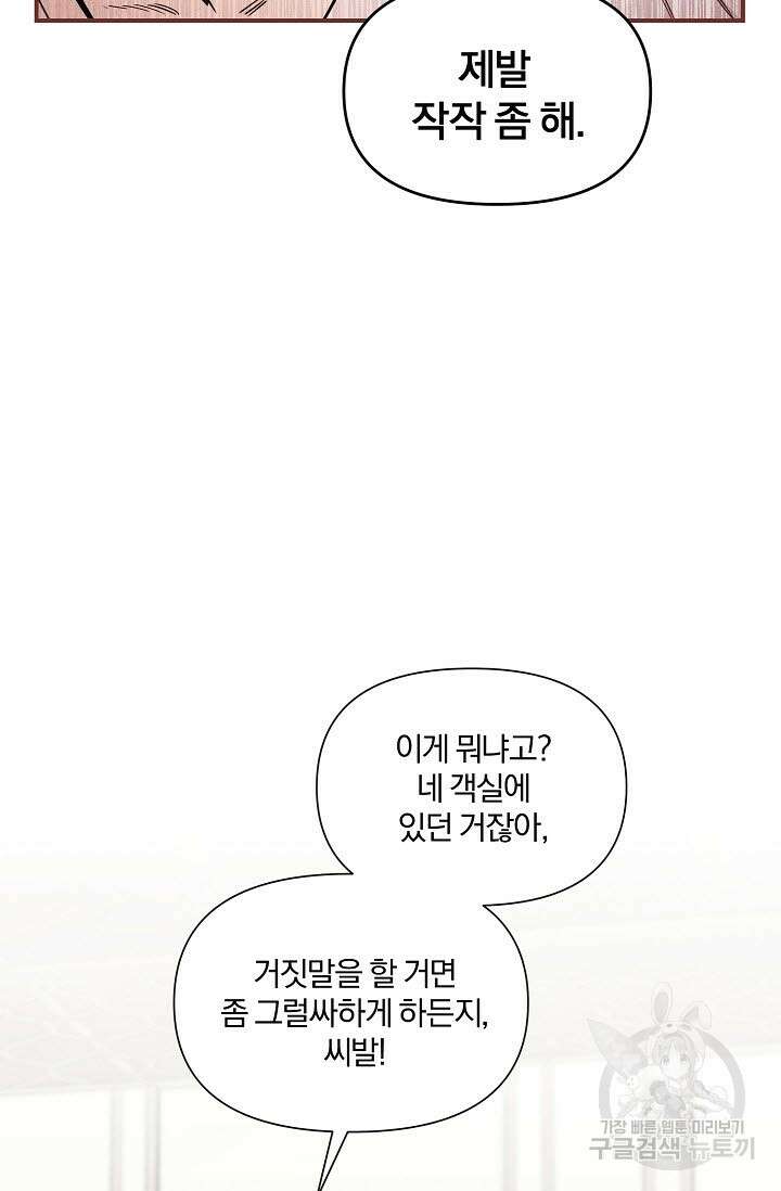 광란열차 46화 49