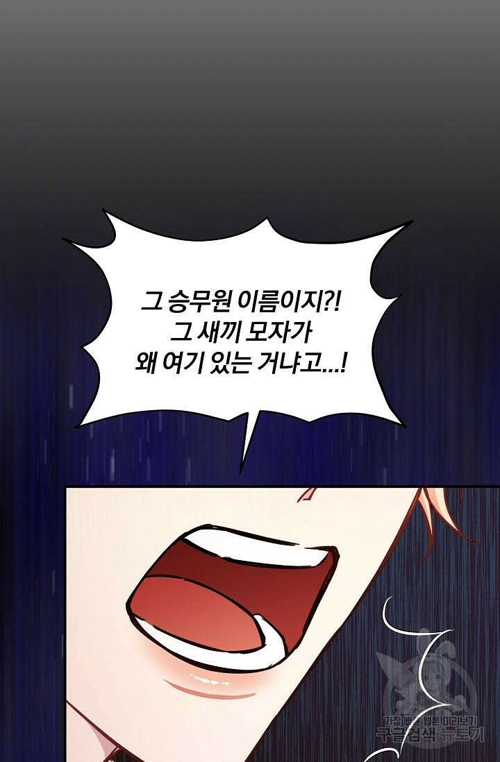 광란열차 46화 53