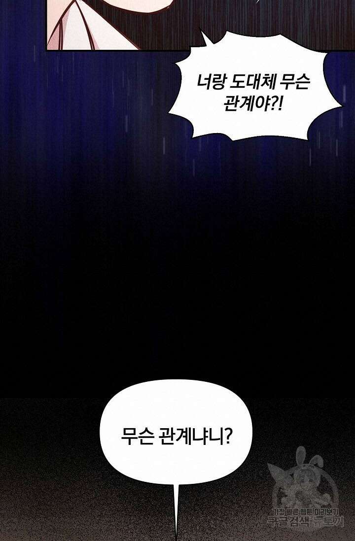 광란열차 46화 54
