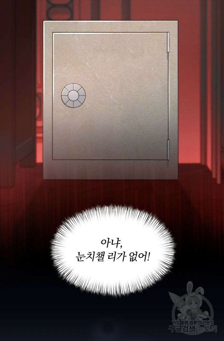 광란열차 46화 61
