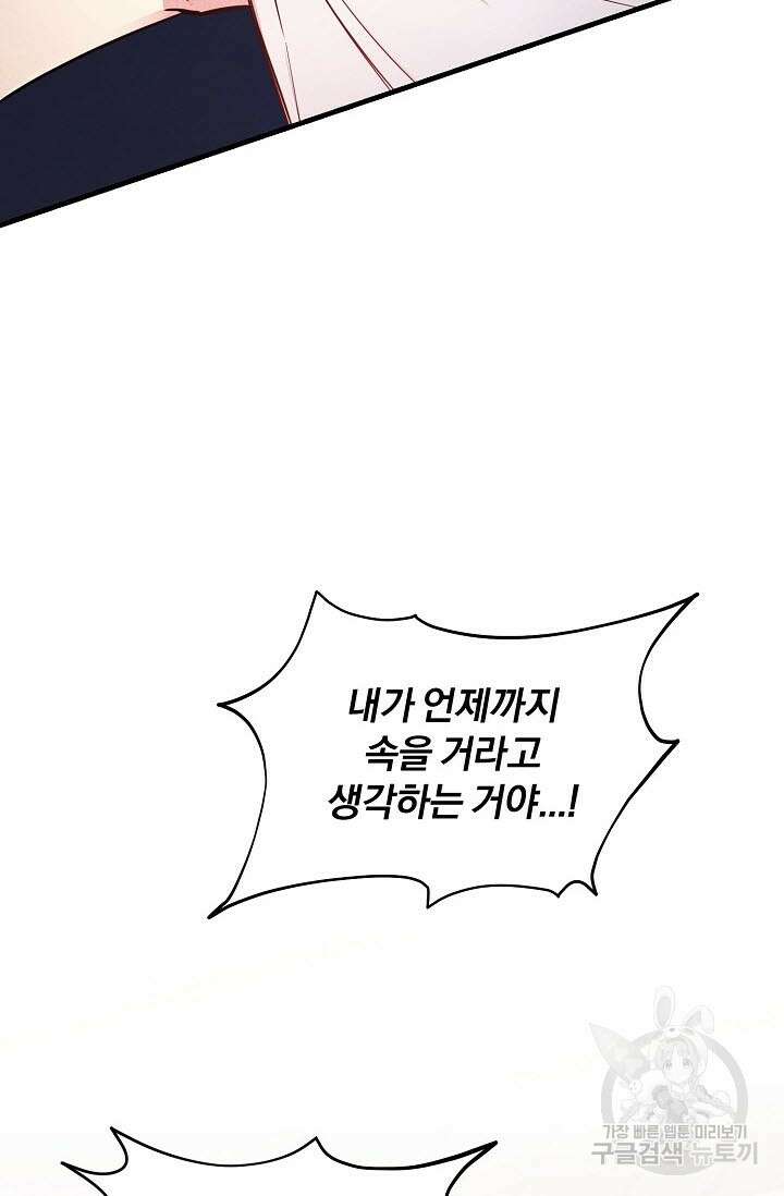 광란열차 46화 67