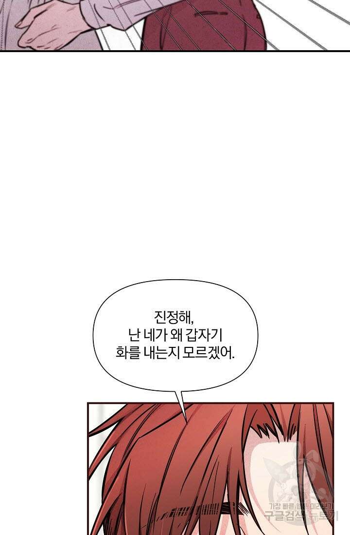 광란열차 46화 69