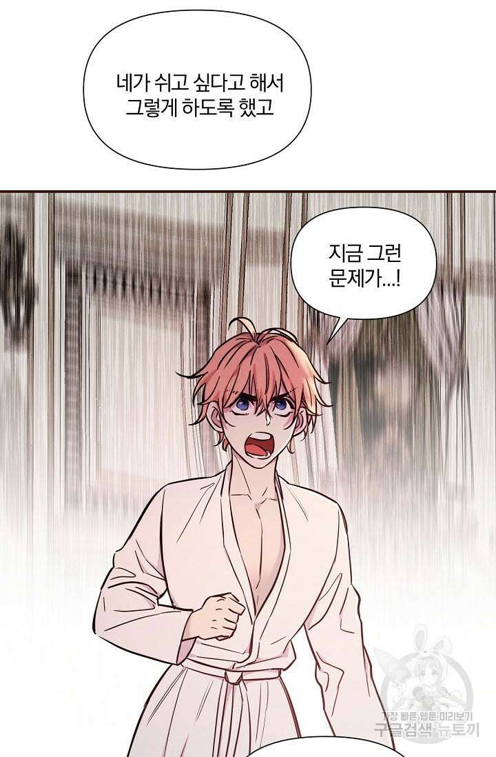 광란열차 46화 71