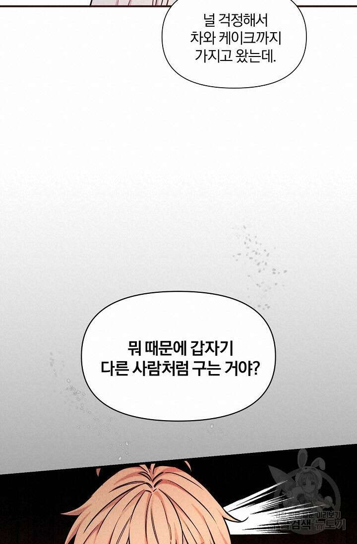 광란열차 46화 72