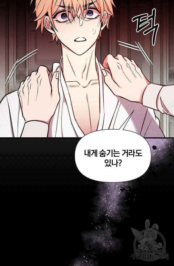 광란열차 46화 73
