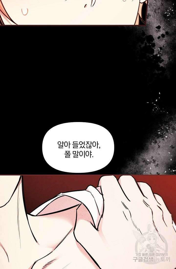 광란열차 46화 76