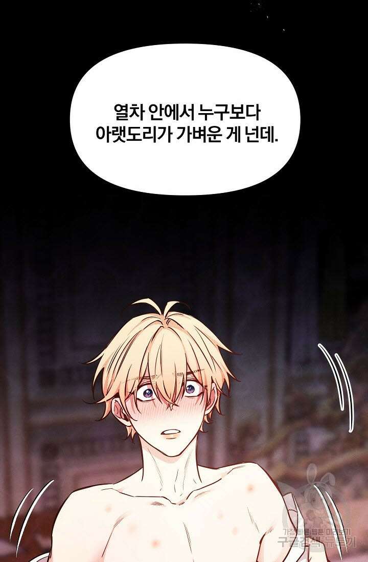광란열차 46화 78