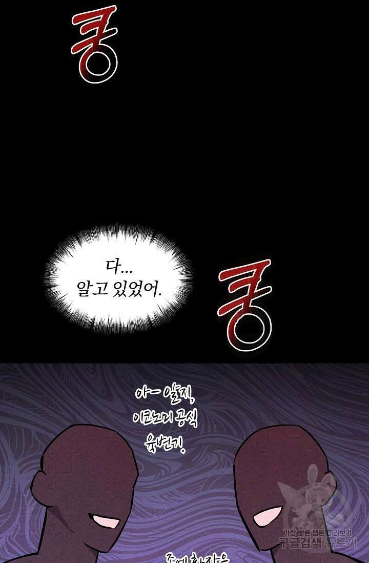 광란열차 46화 81