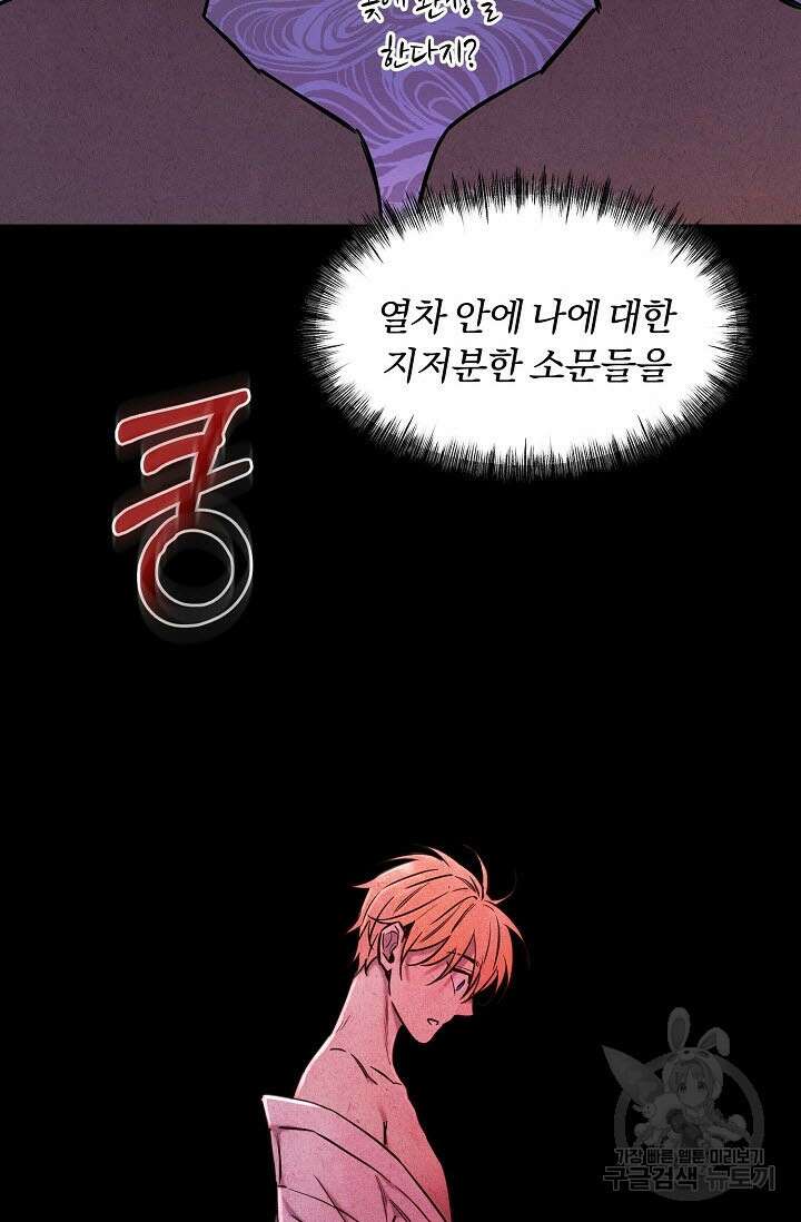 광란열차 46화 82