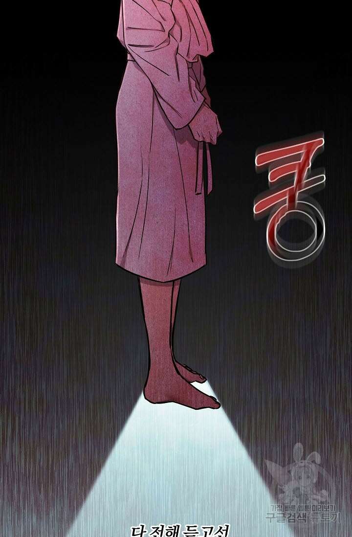 광란열차 46화 83