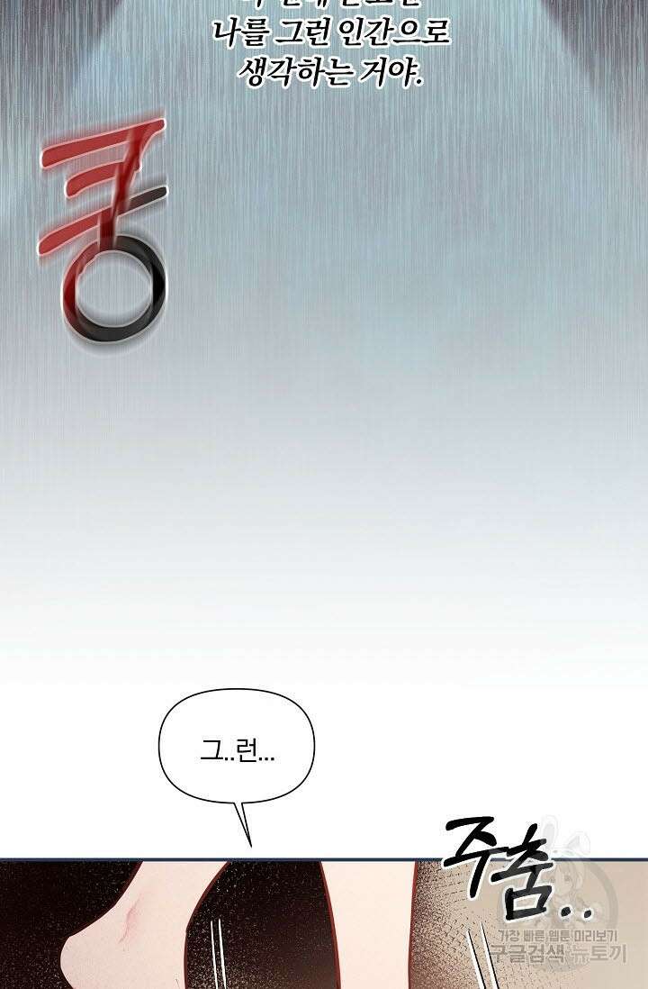 광란열차 46화 84