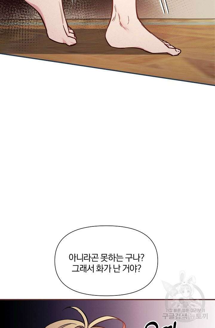 광란열차 46화 85