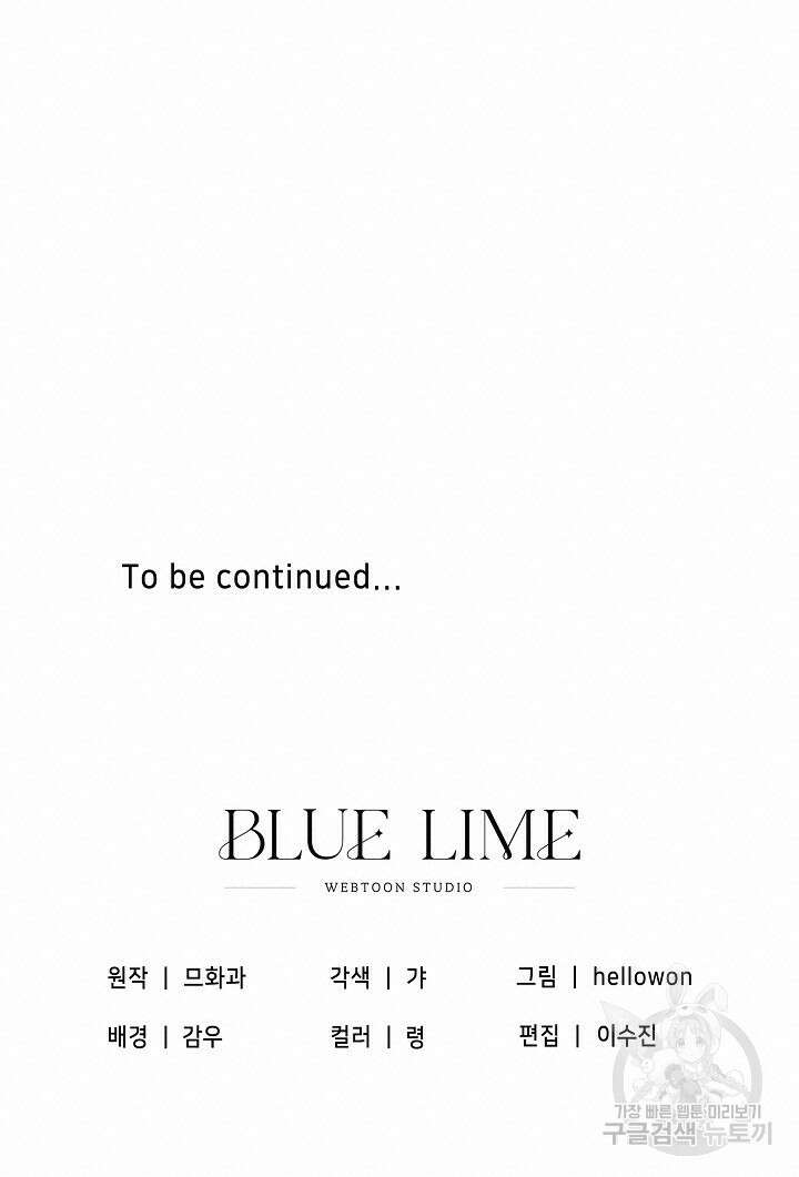 광란열차 46화 90