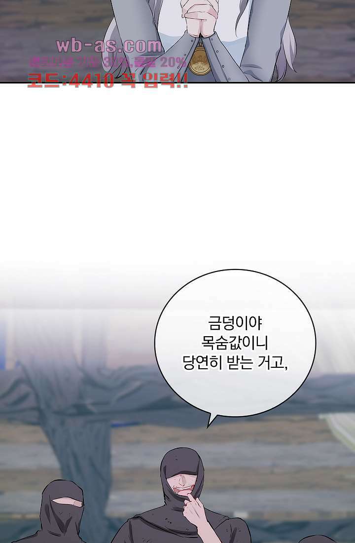 눌리타스 : 절반의 백작 영애 107화 11