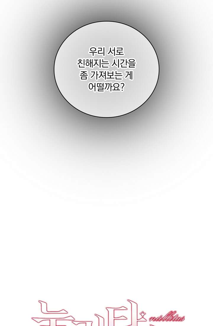 눌리타스 : 절반의 백작 영애 107화 13