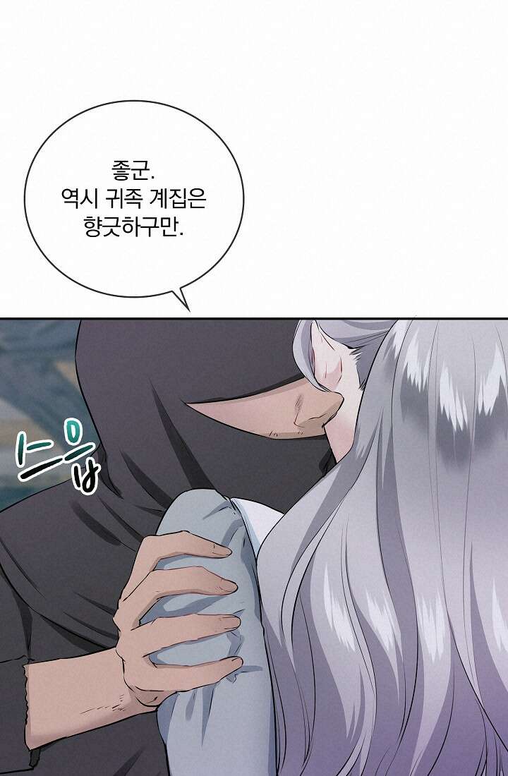 눌리타스 : 절반의 백작 영애 107화 16