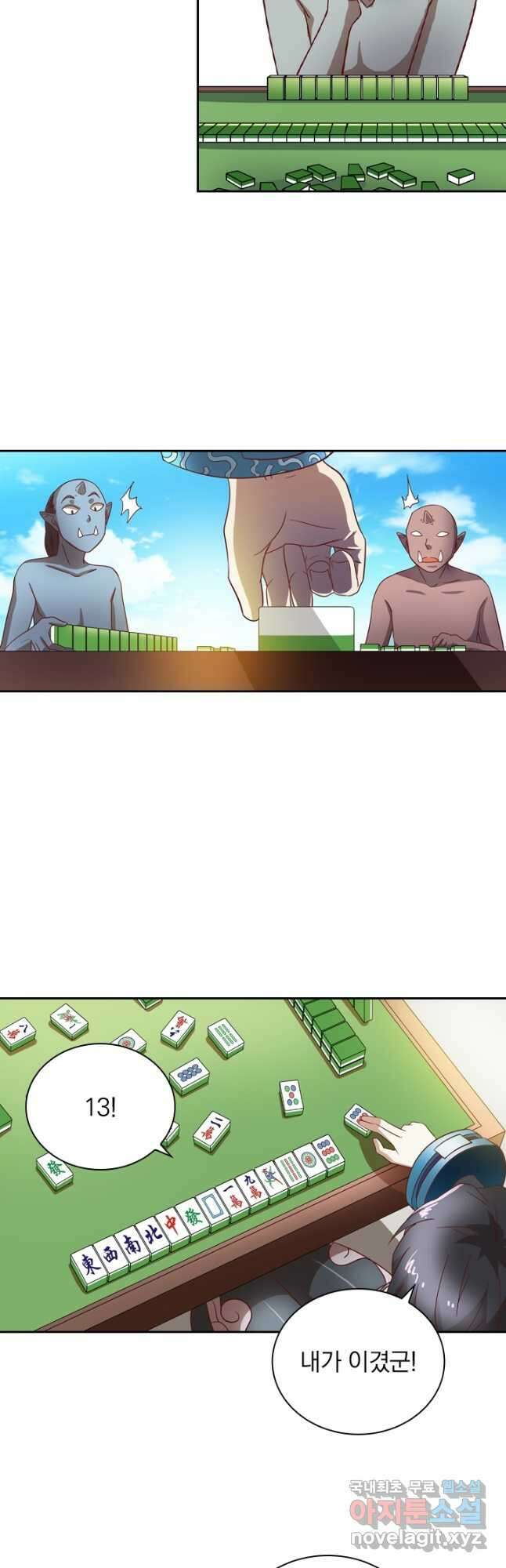 귀신을 쫓는 사나이 215화 2