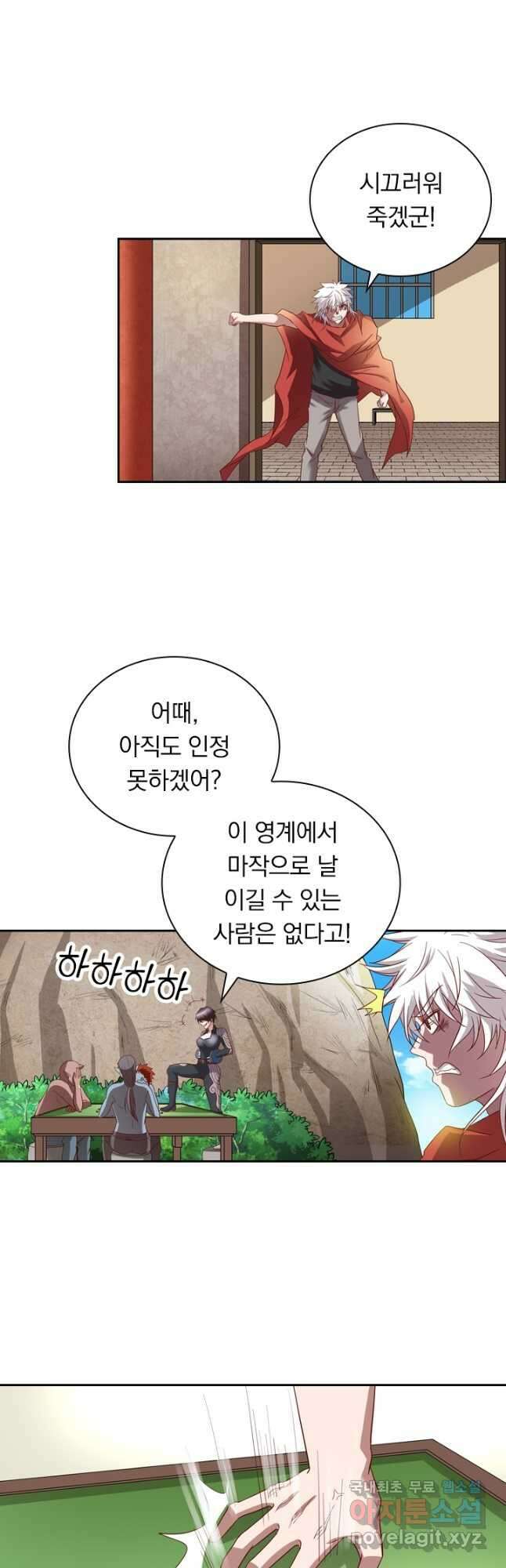 귀신을 쫓는 사나이 215화 4