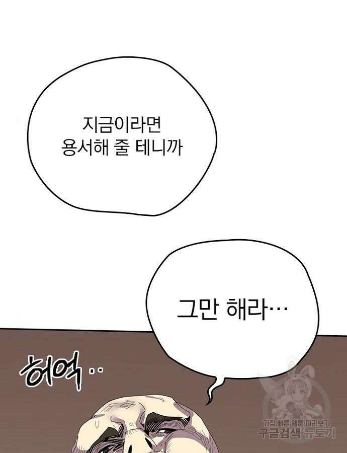 2회차 최강 고교생 8화 11