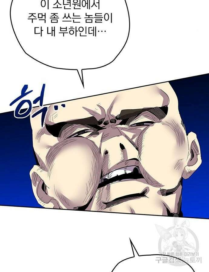 2회차 최강 고교생 8화 13