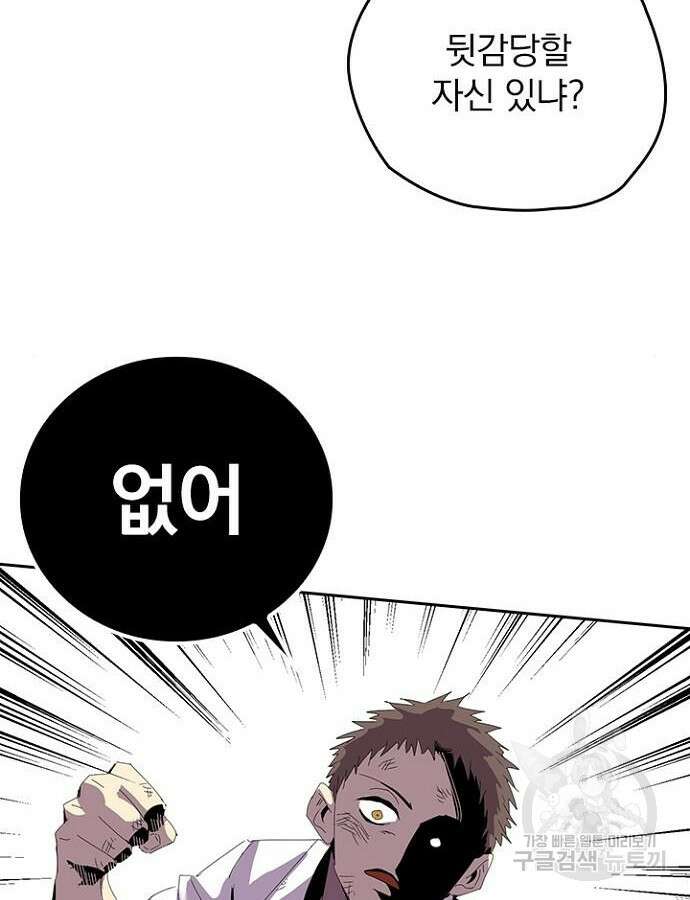 2회차 최강 고교생 8화 14
