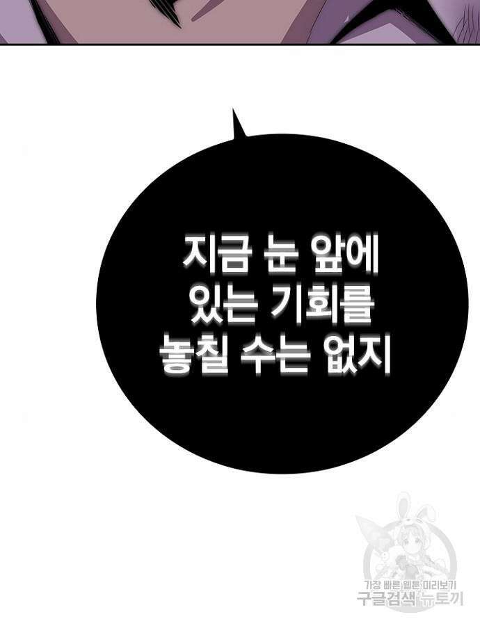 2회차 최강 고교생 8화 17
