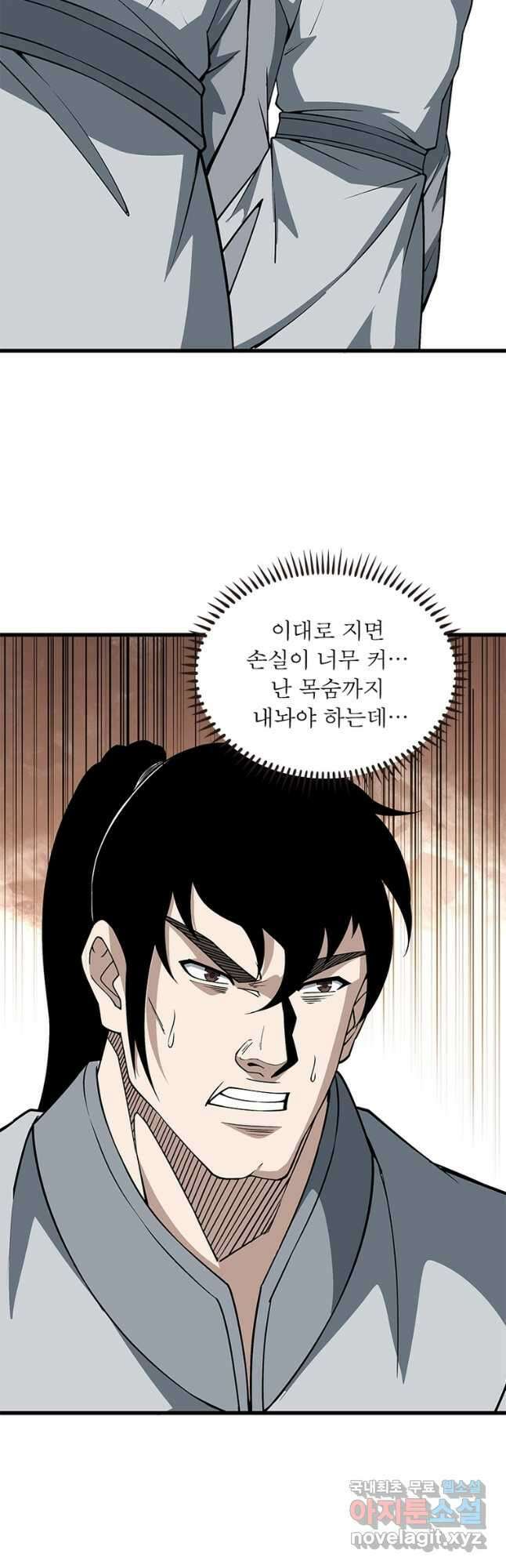 빌런으로 이직하다 260화 1