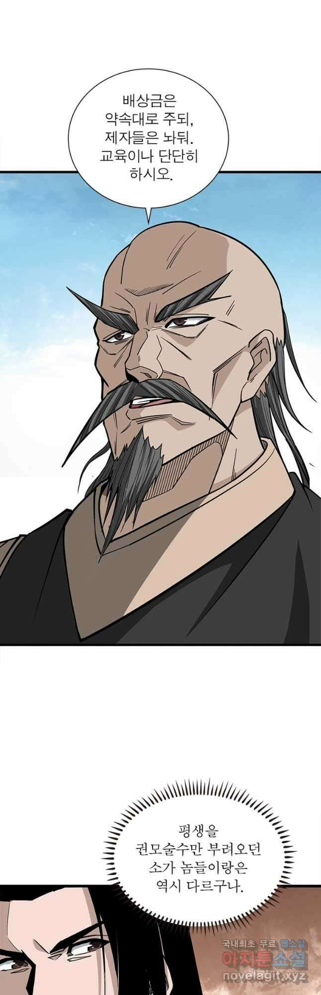 빌런으로 이직하다 260화 4