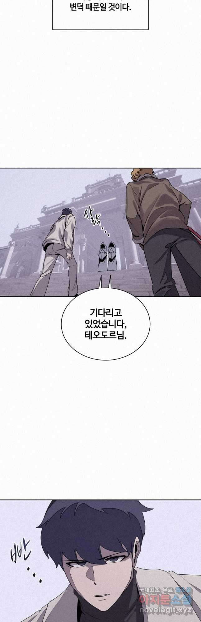 책 먹는 마법사 106화 2