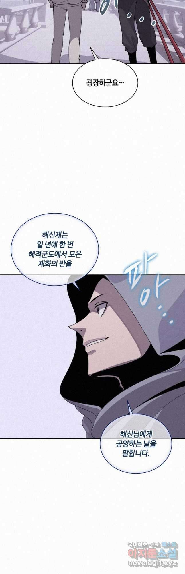 책 먹는 마법사 106화 6