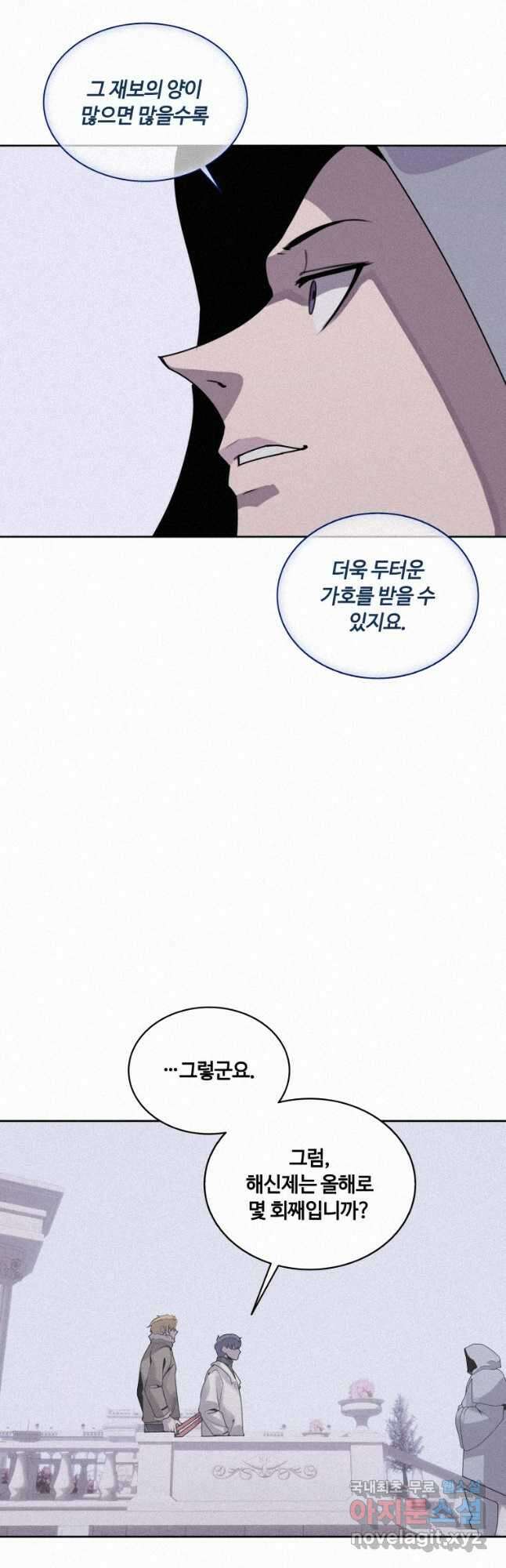책 먹는 마법사 106화 7