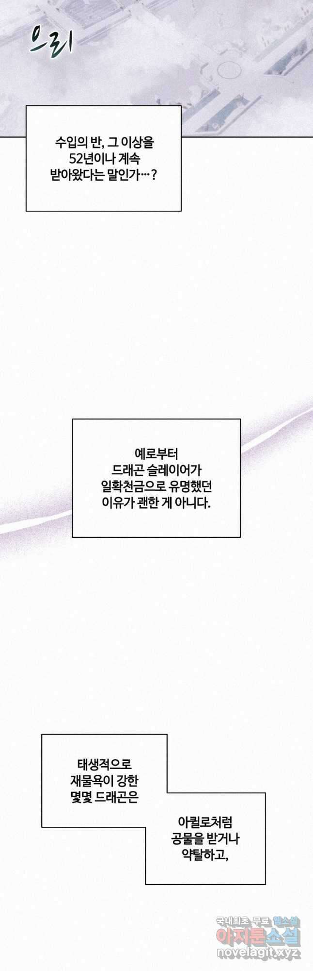 책 먹는 마법사 106화 9