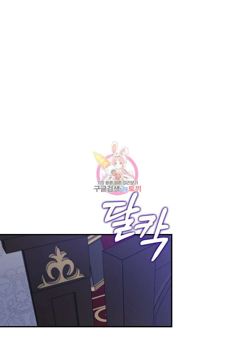 방구석 아싸인 내가 폭군에게 청혼 받아버렸다 23화 1