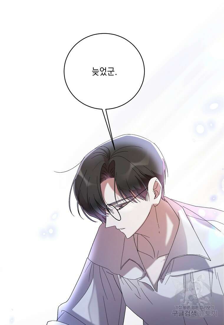 방구석 아싸인 내가 폭군에게 청혼 받아버렸다 23화 2