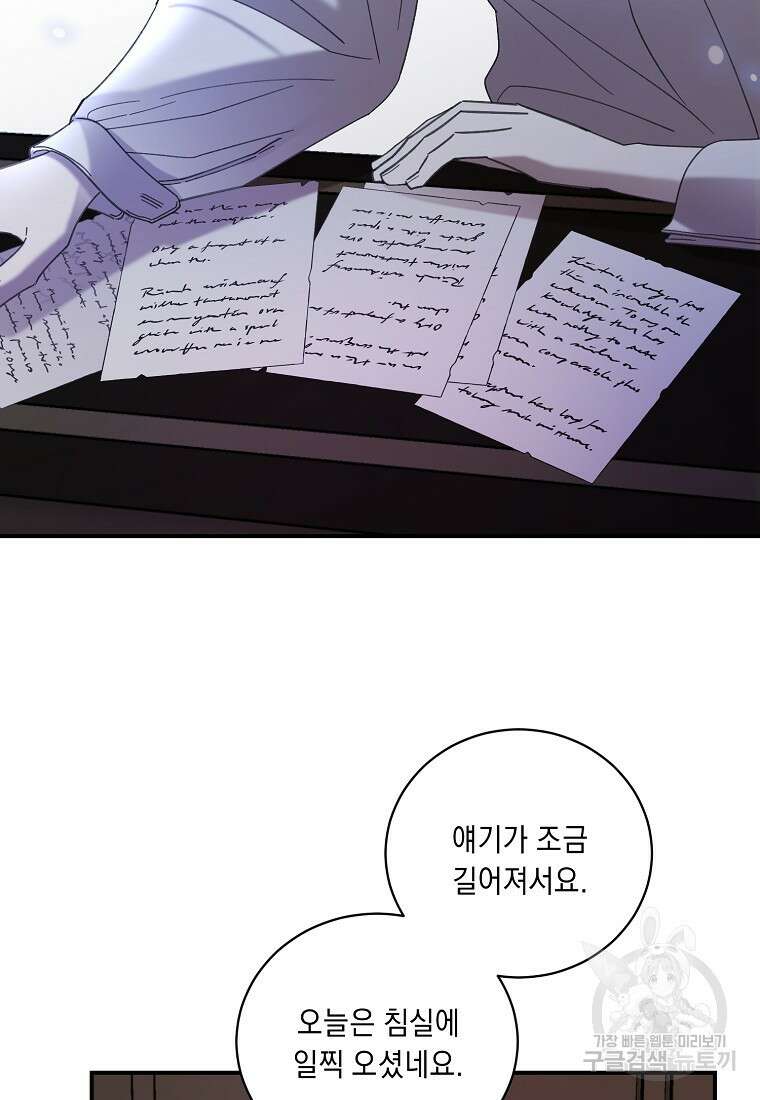 방구석 아싸인 내가 폭군에게 청혼 받아버렸다 23화 3