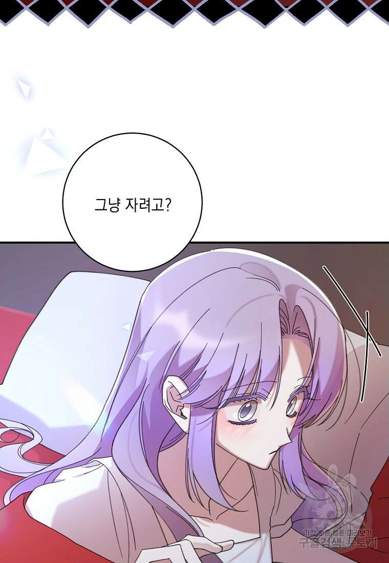 방구석 아싸인 내가 폭군에게 청혼 받아버렸다 23화 7