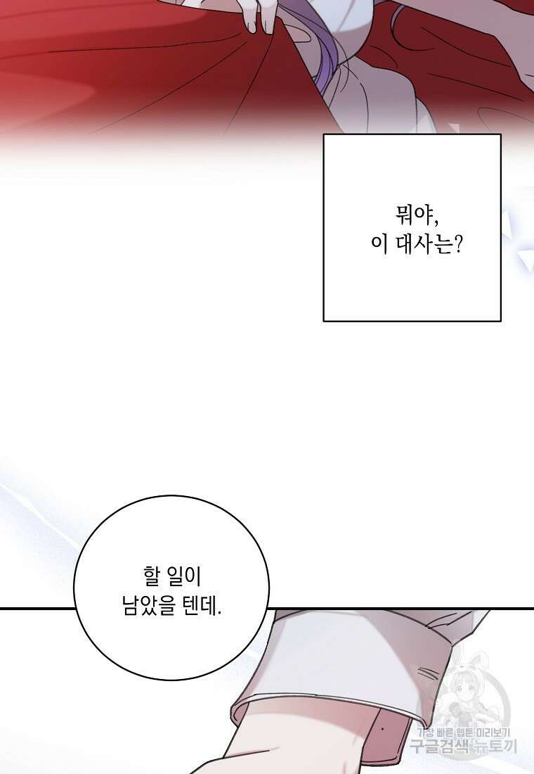 방구석 아싸인 내가 폭군에게 청혼 받아버렸다 23화 8