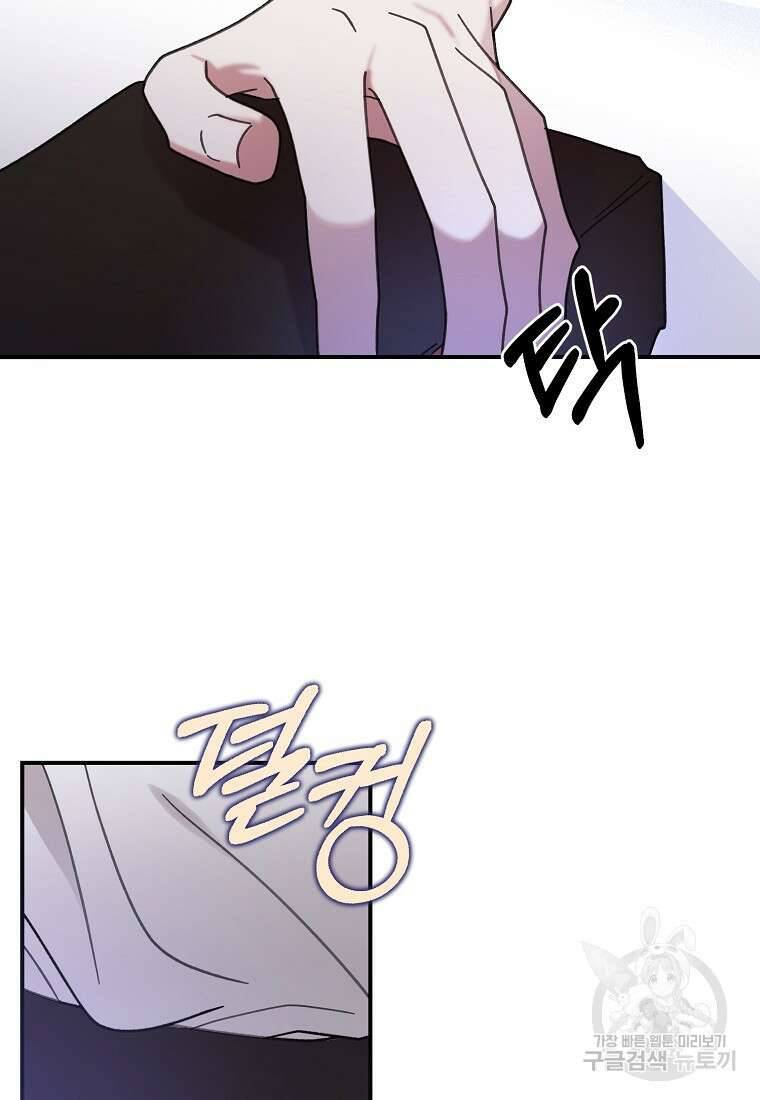 방구석 아싸인 내가 폭군에게 청혼 받아버렸다 23화 9