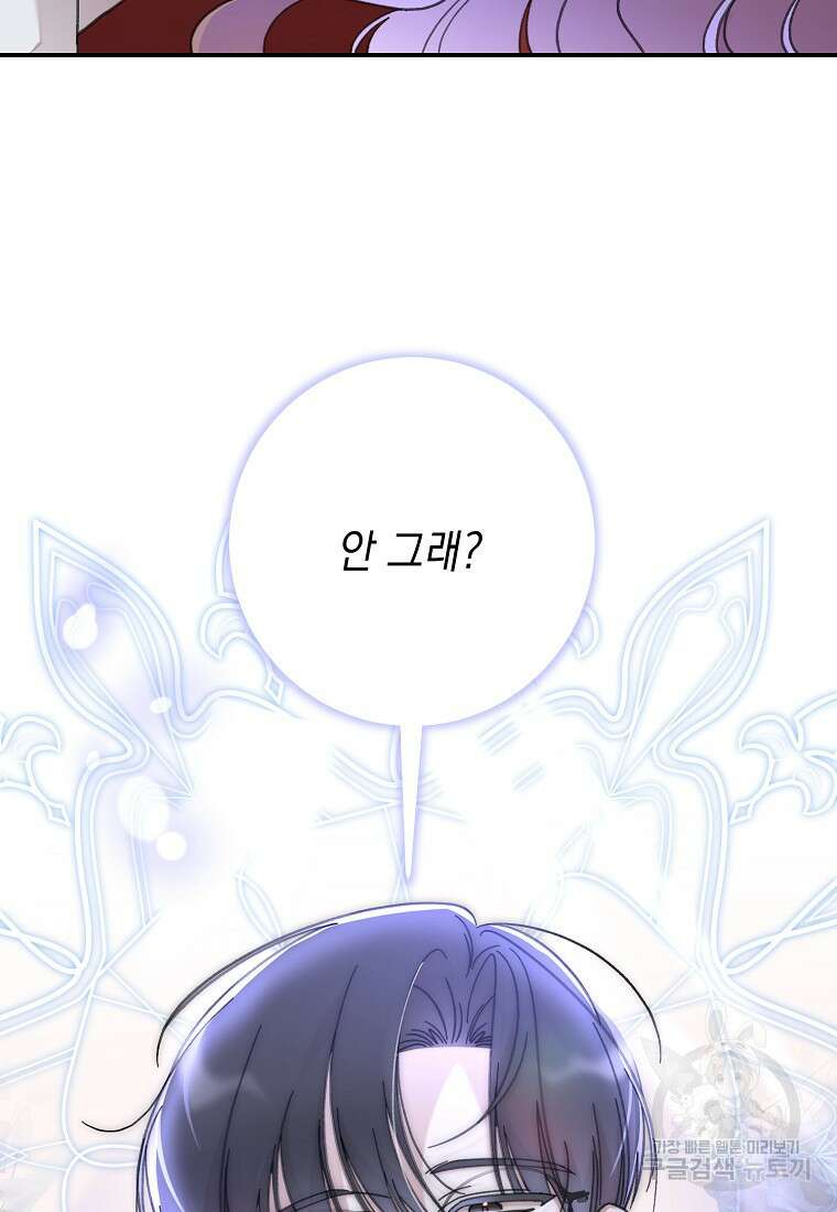 방구석 아싸인 내가 폭군에게 청혼 받아버렸다 23화 12