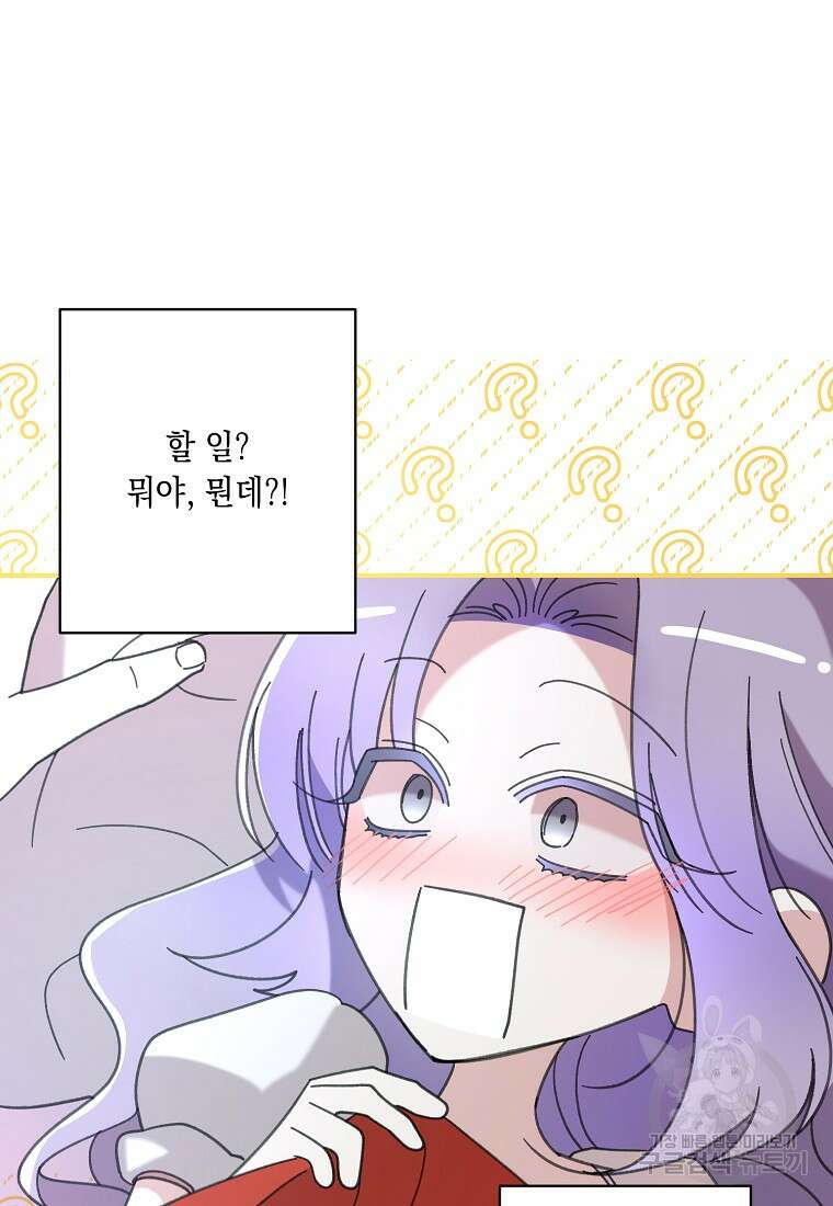 방구석 아싸인 내가 폭군에게 청혼 받아버렸다 23화 14