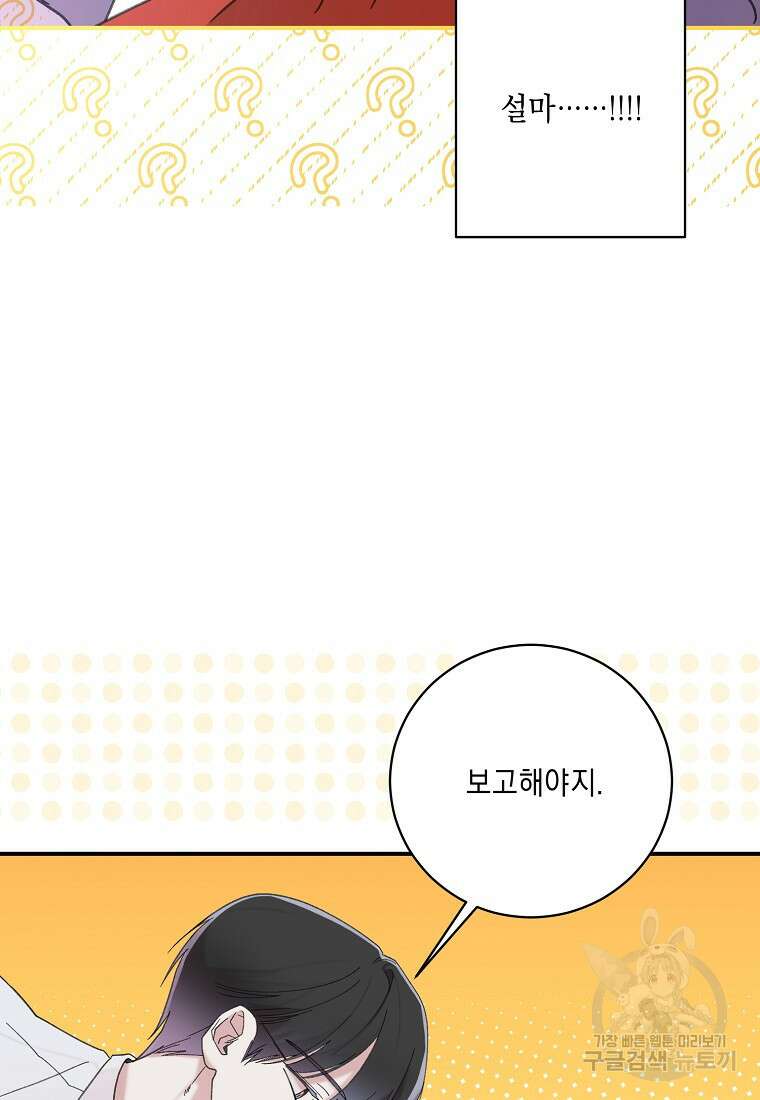 방구석 아싸인 내가 폭군에게 청혼 받아버렸다 23화 15
