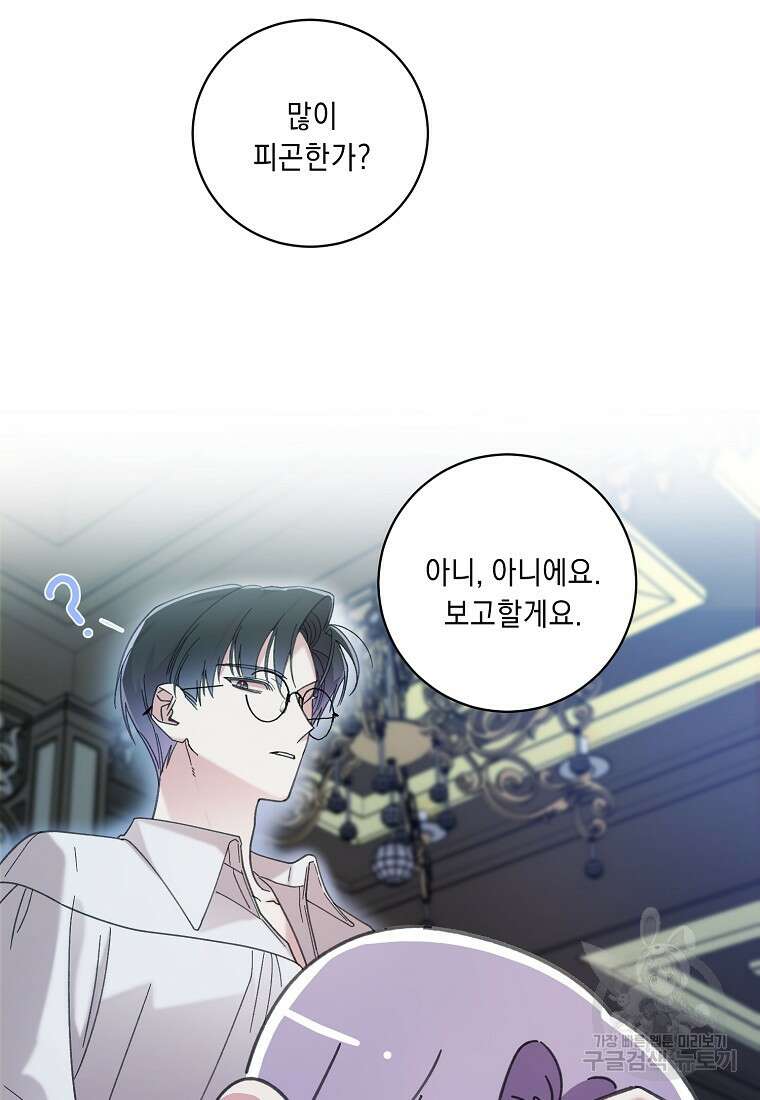 방구석 아싸인 내가 폭군에게 청혼 받아버렸다 23화 17