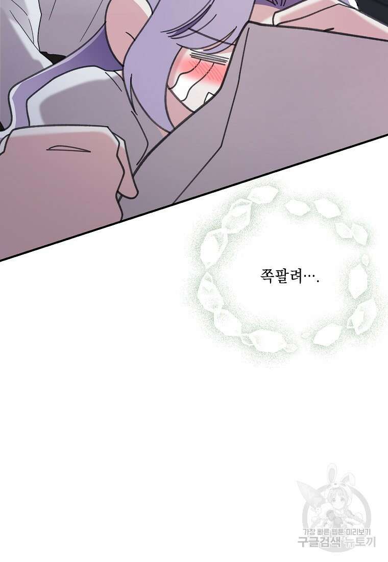 방구석 아싸인 내가 폭군에게 청혼 받아버렸다 23화 18