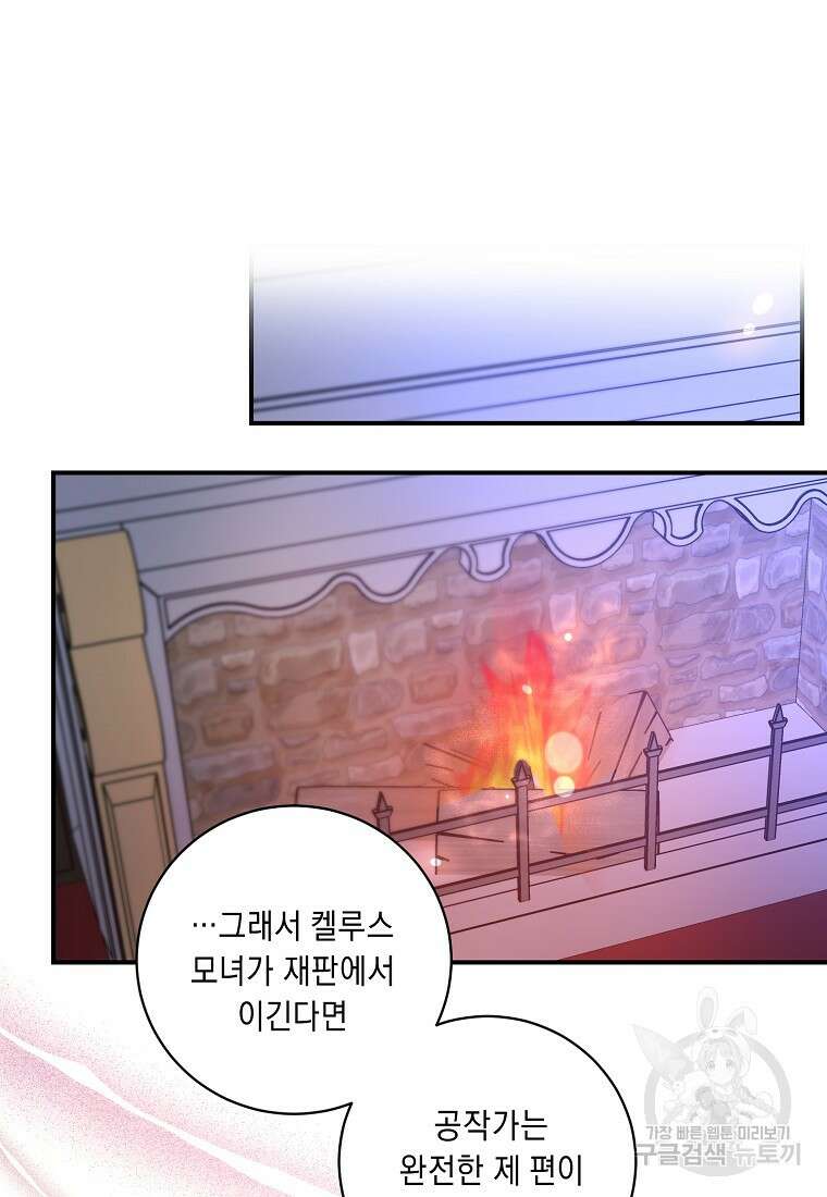 방구석 아싸인 내가 폭군에게 청혼 받아버렸다 23화 19