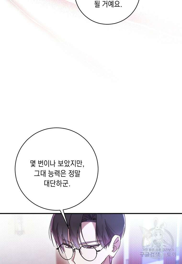 방구석 아싸인 내가 폭군에게 청혼 받아버렸다 23화 20